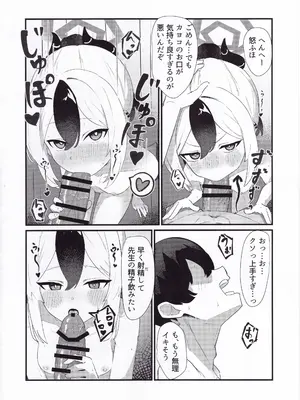 (C107) [シロガネ学派 (由比あさひ)] エッチなカヨコに全部射精す (ブルーアーカイブ)_0009