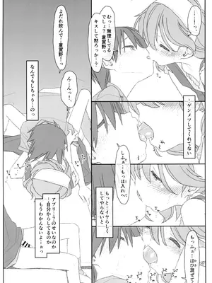 (コミティア152) [stereorange (○蜜柑)] ぼくたちのスーパーアプリ そこまで命令してないのに!？淫乱な本性が目覚めちゃった編_0003