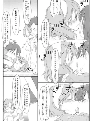 (コミティア152) [stereorange (○蜜柑)] ぼくたちのスーパーアプリ そこまで命令してないのに!？淫乱な本性が目覚めちゃった編_0006