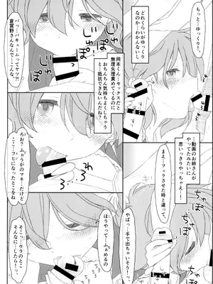 (コミティア152) [stereorange (○蜜柑)] ぼくたちのスーパーアプリ そこまで命令してないのに!？淫乱な本性が目覚めちゃった編_0008