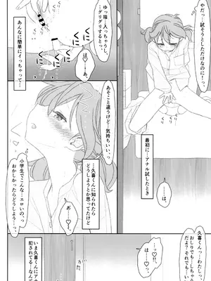 (コミティア152) [stereorange (○蜜柑)] ぼくたちのスーパーアプリ そこまで命令してないのに!？淫乱な本性が目覚めちゃった編_0010