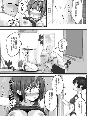 [白桃亭 (rikazu)] 巨乳すぎな、陸上ガチ女子2。変態監督と秘密の個別トレーニング。 セフレから監督専用へ、速くなるほどに深まる、秘密の個別トレーニング [DL版]_0008