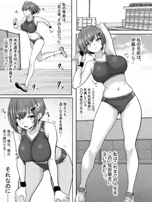 [白桃亭 (rikazu)] 巨乳すぎな、陸上ガチ女子。変態監督と秘密の個別トレーニング 実力派監督との個別トレーニングの代償は、監督のセフレになることでした… [DL版]_0003