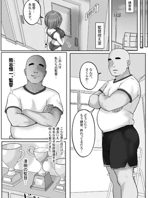 [白桃亭 (rikazu)] 巨乳すぎな、陸上ガチ女子。変態監督と秘密の個別トレーニング 実力派監督との個別トレーニングの代償は、監督のセフレになることでした… [DL版]_0005