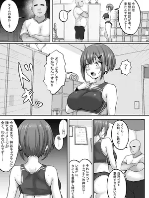 [白桃亭 (rikazu)] 巨乳すぎな、陸上ガチ女子。変態監督と秘密の個別トレーニング 実力派監督との個別トレーニングの代償は、監督のセフレになることでした… [DL版]_0006