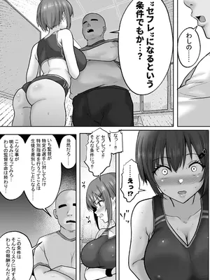 [白桃亭 (rikazu)] 巨乳すぎな、陸上ガチ女子。変態監督と秘密の個別トレーニング 実力派監督との個別トレーニングの代償は、監督のセフレになることでした… [DL版]_0010