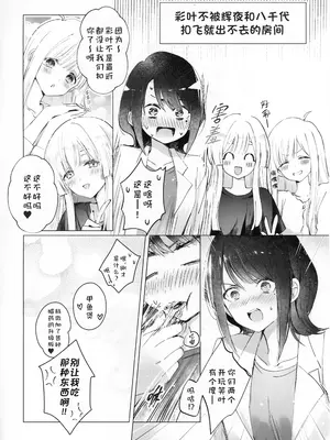 (ツクヨミスクエア) [umaura. (るべ)] 二人同時なんてムリムリ!(※ムリじゃなかった!？) (超かぐや姫!) [猫猫糕汉化]_0003