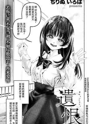 [ちりぬいろは] 遺恨 (COMIC 快楽天 2026年8月号) [幸德秋良与以北汉化] [DL版]_0003
