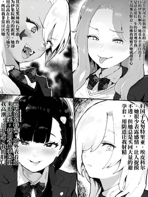 [アイリミアーシュ (ラブ)] ギャル達に虐められていた僕、年齢退行アプリで逆転ハーレム｜被辣妹们霸凌的我，用返老还童APP逆风翻盘开后宫 [AI翻訳]_0004