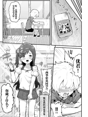 [アイリミアーシュ (ラブ)] ギャル達に虐められていた僕、年齢退行アプリで逆転ハーレム｜被辣妹们霸凌的我，用返老还童APP逆风翻盘开后宫 [AI翻訳]_0010