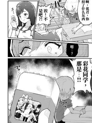 [アイリミアーシュ (ラブ)] ギャル達に虐められていた僕、年齢退行アプリで逆転ハーレム｜被辣妹们霸凌的我，用返老还童APP逆风翻盘开后宫 [AI翻訳]_0011