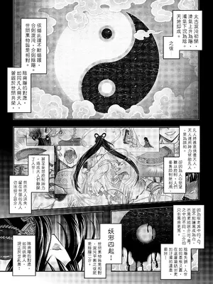 [三色坊 (黑青郎君)] 寄血軼聞 [中国翻訳] [無修正] [DL版]_0005