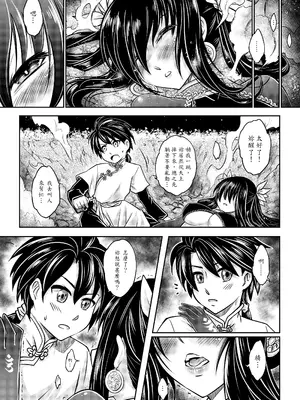 [三色坊 (黑青郎君)] 寄血軼聞 [中国翻訳] [無修正] [DL版]_0009