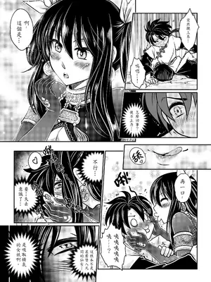 [三色坊 (黑青郎君)] 寄血軼聞 [中国翻訳] [無修正] [DL版]_0011