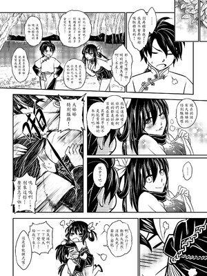 [三色坊 (黑青郎君)] 寄血軼聞 [中国翻訳] [無修正] [DL版]_0012