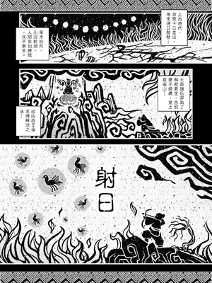 [三色坊 (黑青郎君)] 射日 [中国翻訳] [無修正] [DL版]_0005