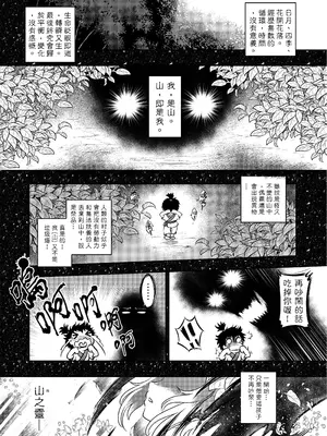 [三色坊 (黑青郎君)] 山鬼 [中国翻訳] [無修正] [DL版]_0004