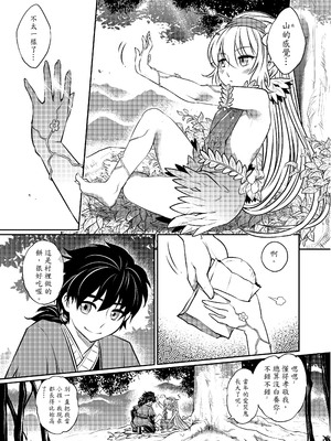 [三色坊 (黑青郎君)] 山鬼 [中国翻訳] [無修正] [DL版]_0007