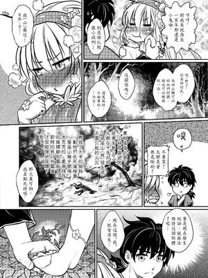 [三色坊 (黑青郎君)] 山鬼 [中国翻訳] [無修正] [DL版]_0008