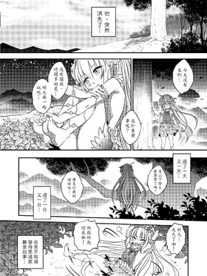 [三色坊 (黑青郎君)] 山鬼 [中国翻訳] [無修正] [DL版]_0010