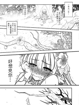 [三色坊 (黑青郎君)] 山鬼 [中国翻訳] [無修正] [DL版]_0011
