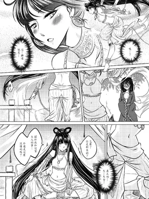 [三色坊 (黑青郎君)] 撫鏡軼聞 [中国翻訳] [無修正] [DL版]_0008