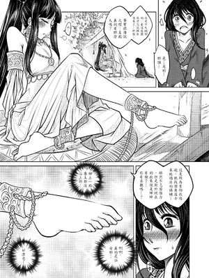 [三色坊 (黑青郎君)] 撫鏡軼聞 [中国翻訳] [無修正] [DL版]_0009