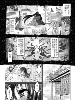 [三色坊 (黑青郎君)] 撫鏡軼聞後日譚 [中国翻訳] [無修正] [DL版]_0004