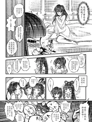 [三色坊 (黑青郎君)] 撫鏡軼聞後日譚 [中国翻訳] [無修正] [DL版]_0006