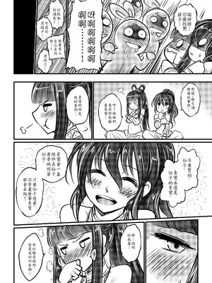 [三色坊 (黑青郎君)] 撫鏡軼聞後日譚 [中国翻訳] [無修正] [DL版]_0008