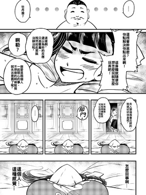 [三色坊 (黑青郎君)] 百華荘3 《碧眼羅刹の逆襲》 [中国翻訳] [無修正] [DL版]_0005