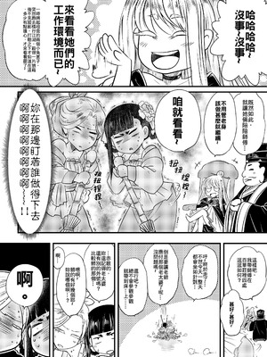 [三色坊 (黑青郎君)] 百華荘6 《韋駄追日、霸王射月》 [中国翻訳] [無修正] [DL版]_0004