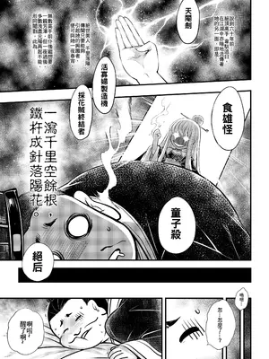 [三色坊 (黑青郎君)] 百華荘6 《韋駄追日、霸王射月》 [中国翻訳] [無修正] [DL版]_0005