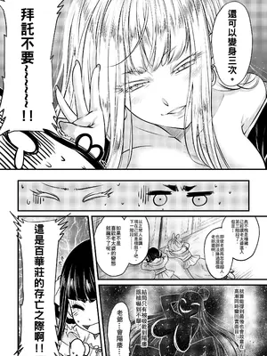 [三色坊 (黑青郎君)] 百華荘6 《韋駄追日、霸王射月》 [中国翻訳] [無修正] [DL版]_0012