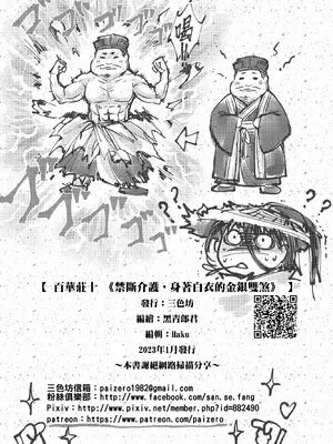 [三色坊 (黑青郎君)] 百華荘10 《禁断介護 白衣の金銀双刹》 [中国翻訳] [無修正] [DL版]_0026