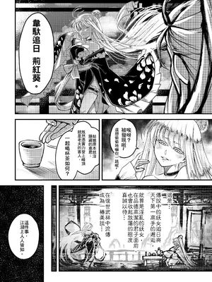 [三色坊 (黑青郎君)] 百華荘11 《韋駄追日外伝》 [中国翻訳] [無修正] [DL版]_0004