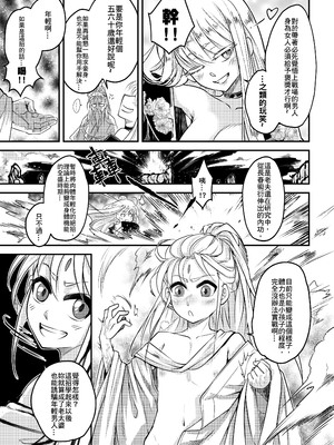 [三色坊 (黑青郎君)] 百華荘11 《韋駄追日外伝》 [中国翻訳] [無修正] [DL版]_0007