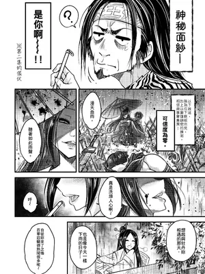 [三色坊 (黑青郎君)] 百華荘12 《実録・魔境百華荘紀行》 [中国翻訳] [無修正] [DL版]_0004