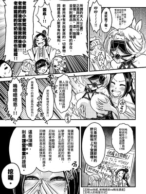 [三色坊 (黑青郎君)] 百華荘12 《実録・魔境百華荘紀行》 [中国翻訳] [無修正] [DL版]_0011