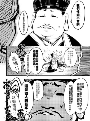 [三色坊 (黑青郎君)] 百華荘14 《巻き返せ！赤瞳夜叉の恐怖！》 [中国翻訳] [無修正] [DL版]_0008