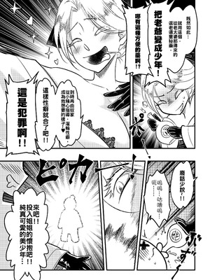 [三色坊 (黑青郎君)] 百華荘14 《巻き返せ！赤瞳夜叉の恐怖！》 [中国翻訳] [無修正] [DL版]_0009