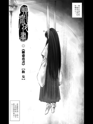 [三色坊 (黑青郎君)] 聊齋夜畫 梅女 [中国翻訳] [無修正] [DL版]_0005