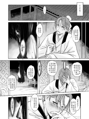 [三色坊 (黑青郎君)] 聊齋夜畫 梅女 [中国翻訳] [無修正] [DL版]_0006