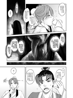 [三色坊 (黑青郎君)] 聊齋夜畫 梅女 [中国翻訳] [無修正] [DL版]_0007