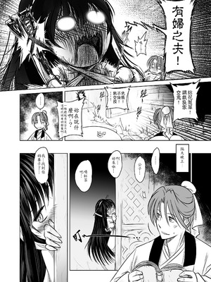 [三色坊 (黑青郎君)] 聊齋夜畫 梅女 [中国翻訳] [無修正] [DL版]_0012