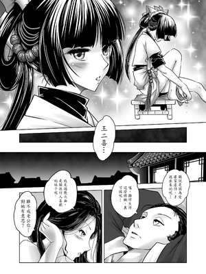 [三色坊 (黑青郎君)] 聊齋夜畫 王二喜 [中国翻訳] [無修正] [DL版]_0007