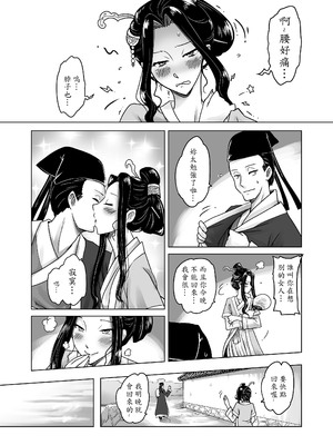 [三色坊 (黑青郎君)] 聊齋夜畫 王二喜 [中国翻訳] [無修正] [DL版]_0010