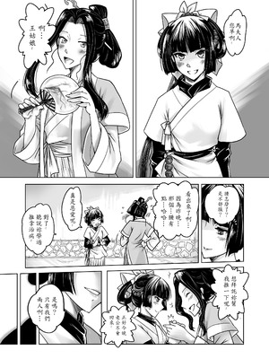 [三色坊 (黑青郎君)] 聊齋夜畫 王二喜 [中国翻訳] [無修正] [DL版]_0011