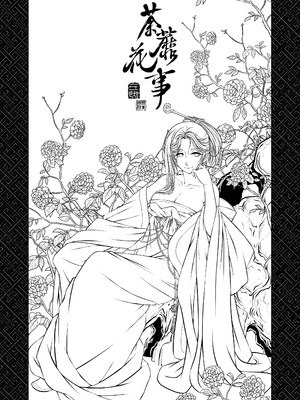 [三色坊 (黑青郎君)] 荼蘼花事 [中国翻訳] [無修正] [DL版]_0003