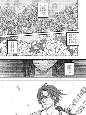 [三色坊 (黑青郎君)] 荼蘼花事 [中国翻訳] [無修正] [DL版]_0005